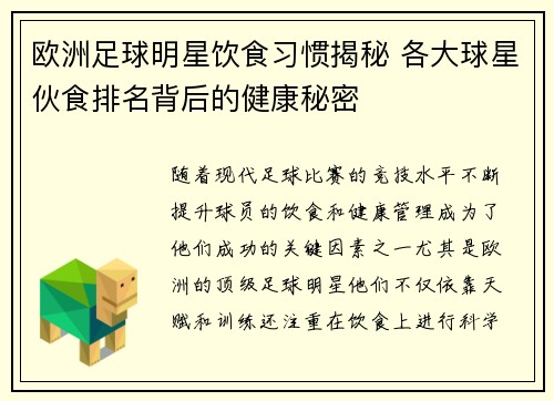 欧洲足球明星饮食习惯揭秘 各大球星伙食排名背后的健康秘密