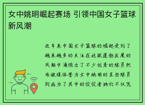 女中姚明崛起赛场 引领中国女子篮球新风潮
