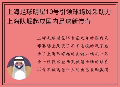 上海足球明星10号引领球场风采助力上海队崛起成国内足球新传奇